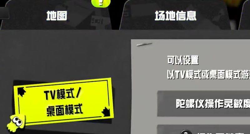 《斯普拉遁 3：前夜祭》喷射战士3陀螺仪如何设置？