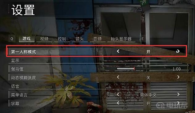 《僵尸世界大战》怎么切换第一人称？