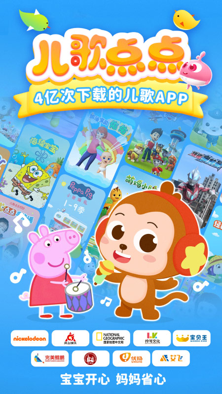 儿歌点点苹果版