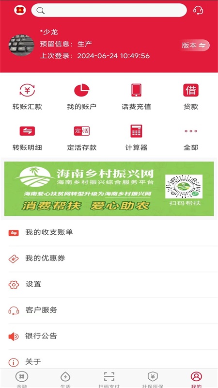 海南农商银行App
