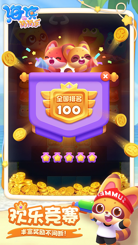 海滨消消乐ipad版