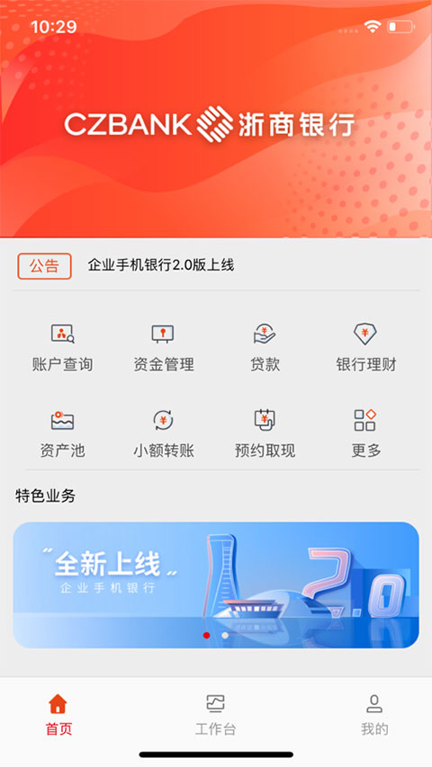 浙商银行企业手机银行苹果版