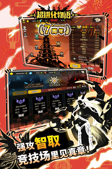 超进化物语ipad版