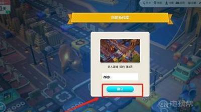 《大富翁10》switch怎么存档？