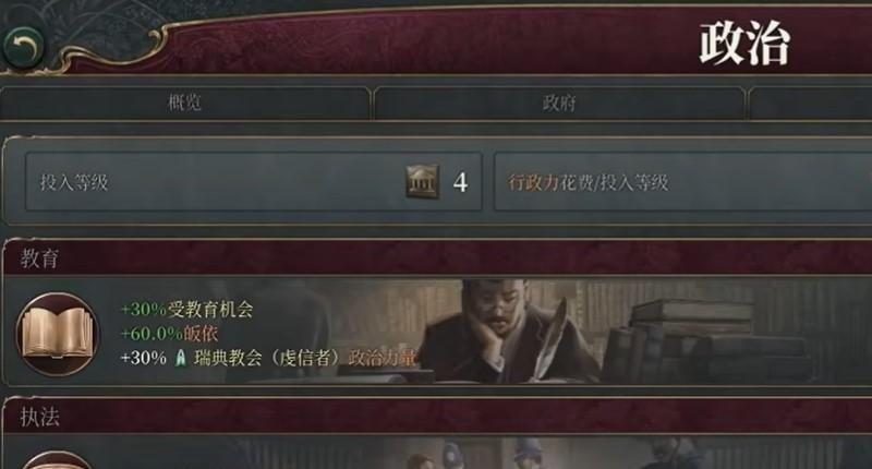 《维多利亚3》动乱怎么治理？