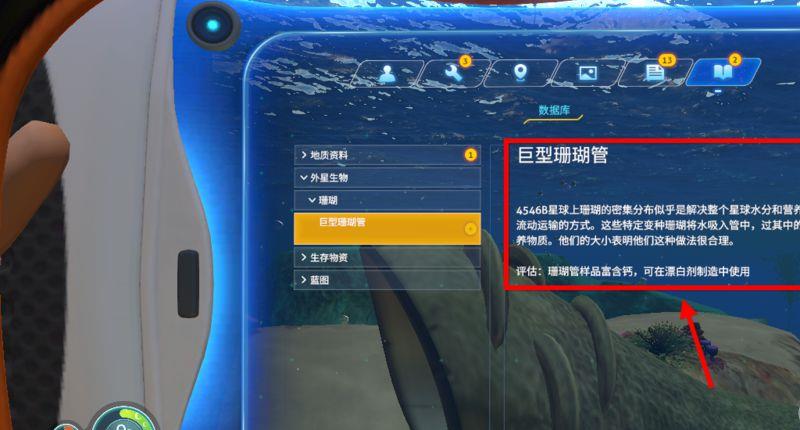 《深海迷航：冰点之下》深海迷航：零度之下盘状珊瑚样本怎么获得？