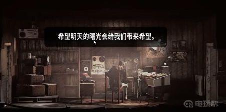 《这是我的战争》最后的广播完美结局怎么完成？