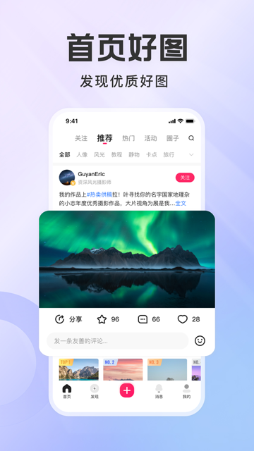 图虫创意app