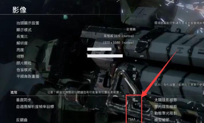 《泰坦陨落2》画面如何设置优化？