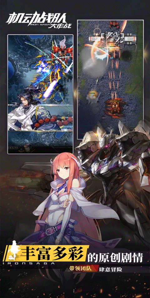 机动战队大作战iPad版