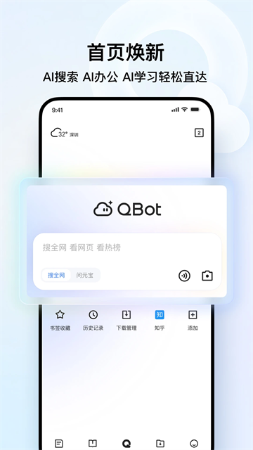 QQ浏览器App