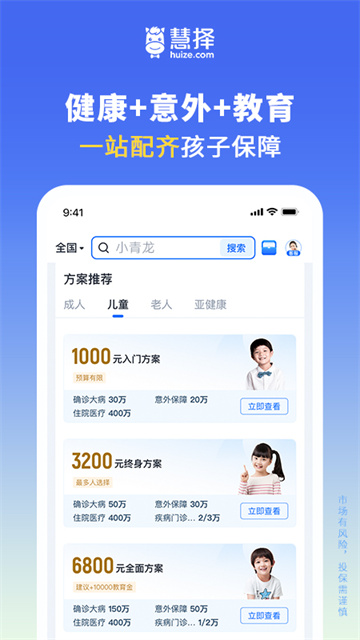 慧择保险网App