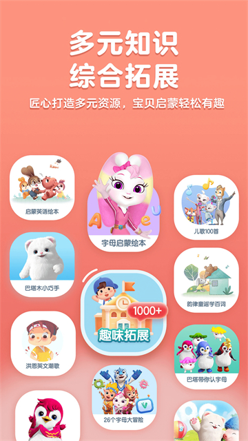 洪恩儿童英语app