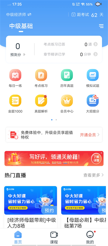 会计准题库app