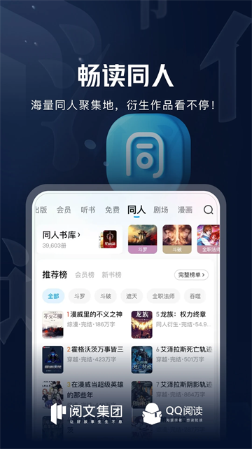 QQ阅读App