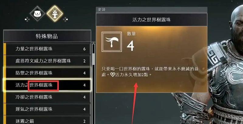 《战神：诸神黄昏》战神5露水怎么喝？