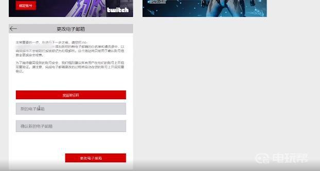 《星际战甲》warframe怎么改绑定邮箱？