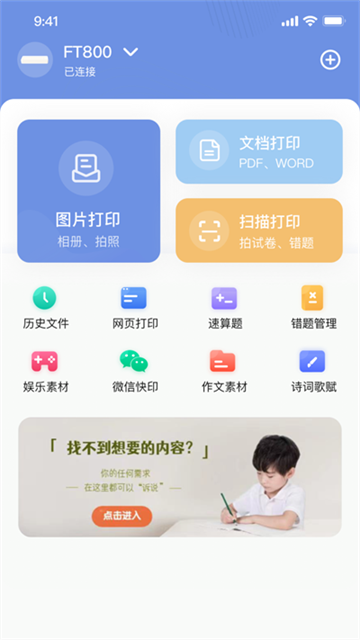 汉小印打印机app