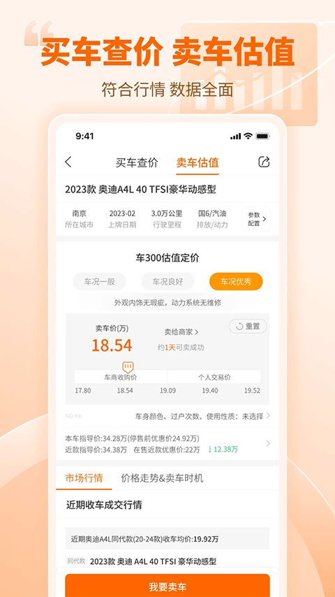 车300二手车ios版