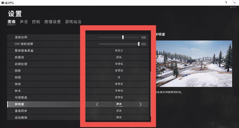 《绝地求生》画面最佳设置是什么？