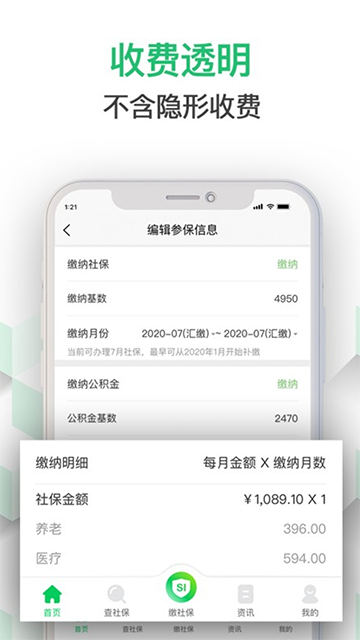 蚂蚁社保app