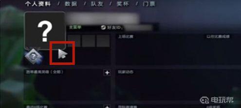 《刀塔2》DOTA2怎么看天梯分数？