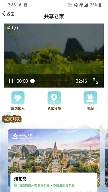 嗨走乡村App