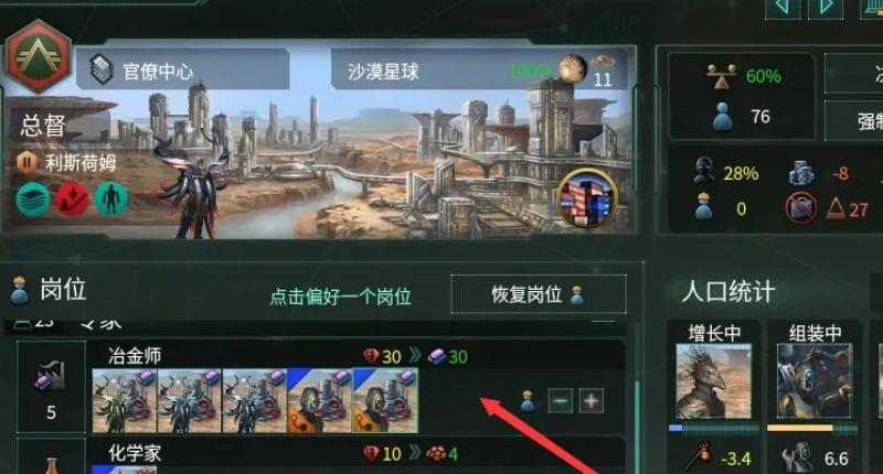 《群星》怎么设置星域？