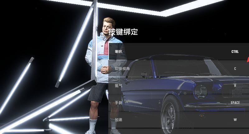 《极品飞车：热度》极品飞车热度怎么改键位？