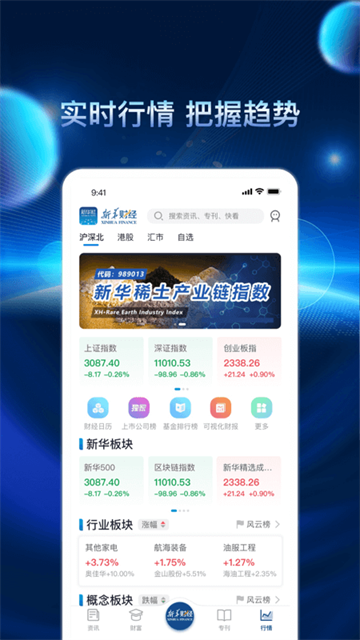 新华财经app
