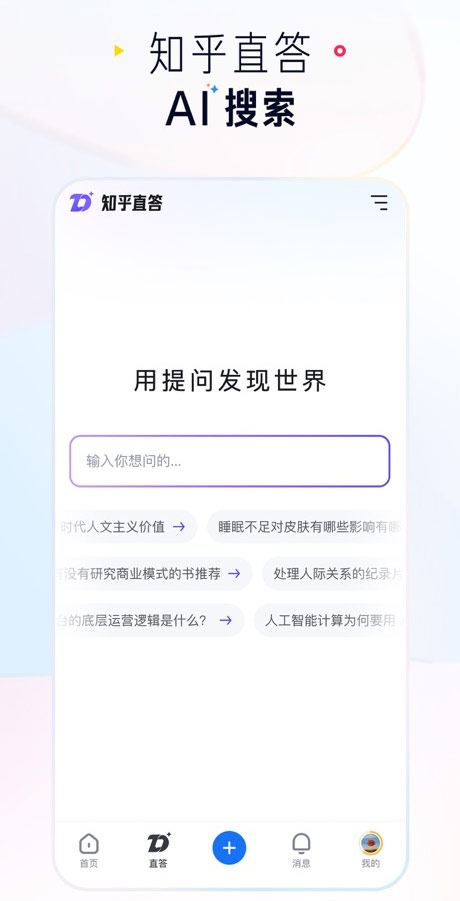 知乎苹果手机版