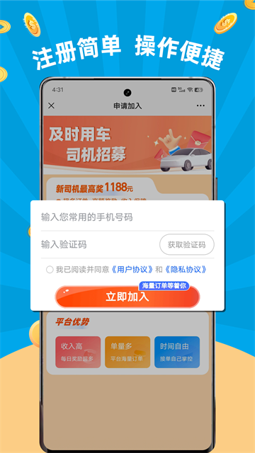 及时司机车主app