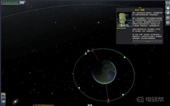 《坎巴拉太空计划》怎么交汇对接？