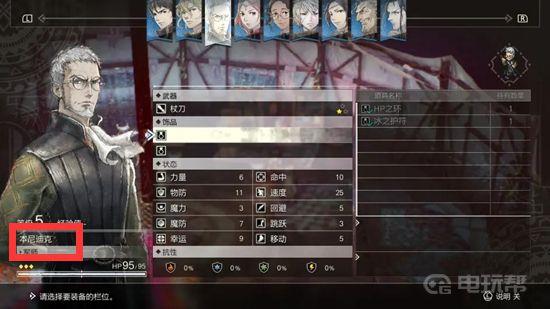 《三角战略》角色推荐有哪些？