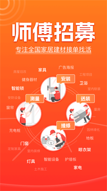 鲁班到家师傅版app