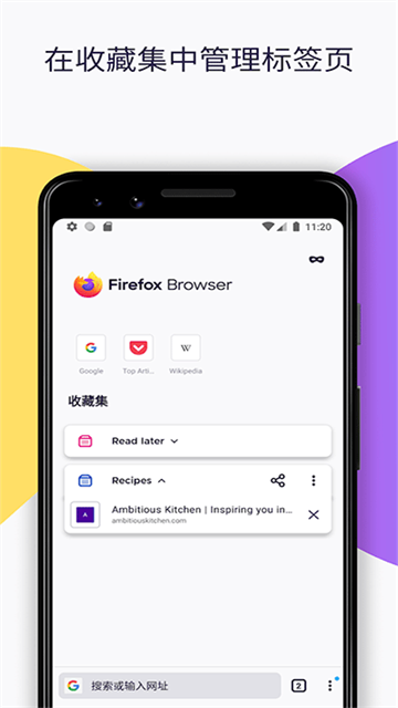 Firefox浏览器手机版