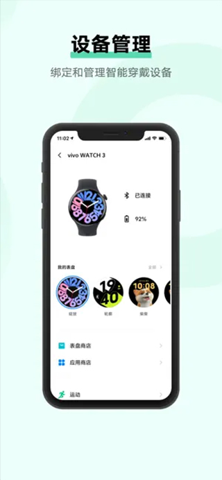 vivo健康苹果最新版