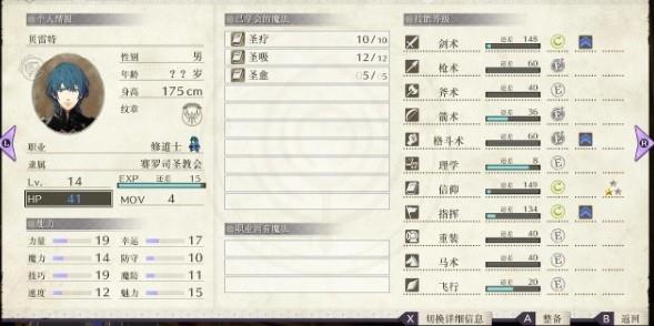 《火焰纹章：风花雪月》挖角条件