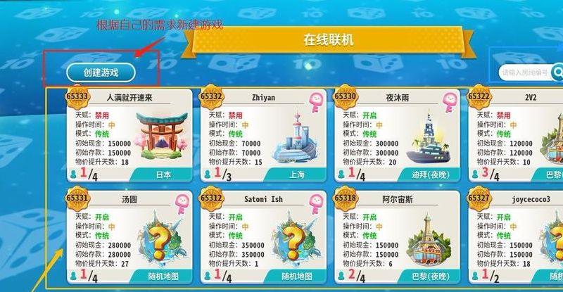 《大富翁10》可以联机吗？