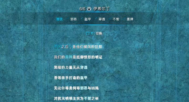 《中土世界：战争之影》伊希尔丁如何填词？