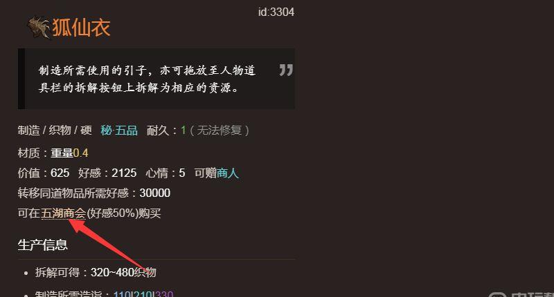 《太吾绘卷》衣服怎么获得？