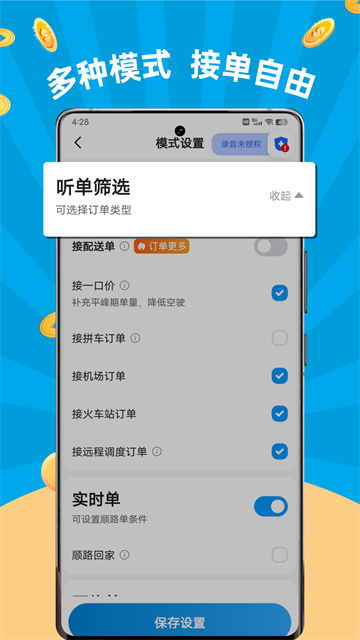 及时司机车主app
