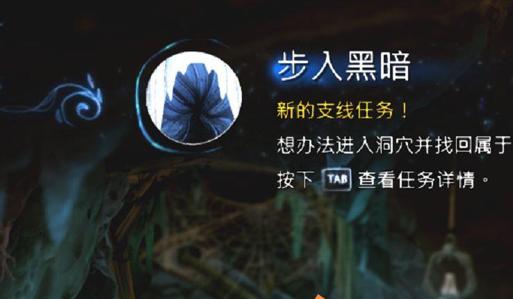 《精灵与萤火意志》奥日2步入黑暗任务怎么做？