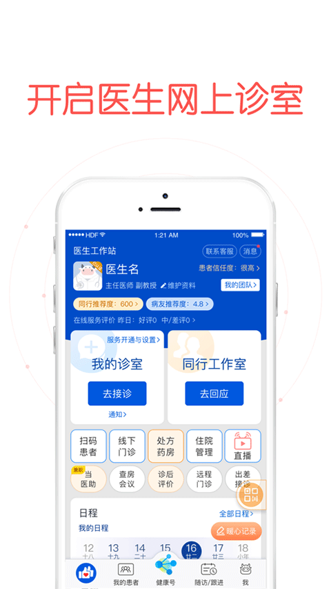 好大夫医生版苹果手机版