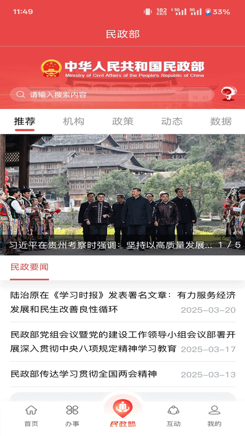 民政通app苹果版