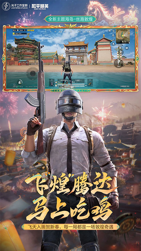 腾讯和平精英手游ipad版