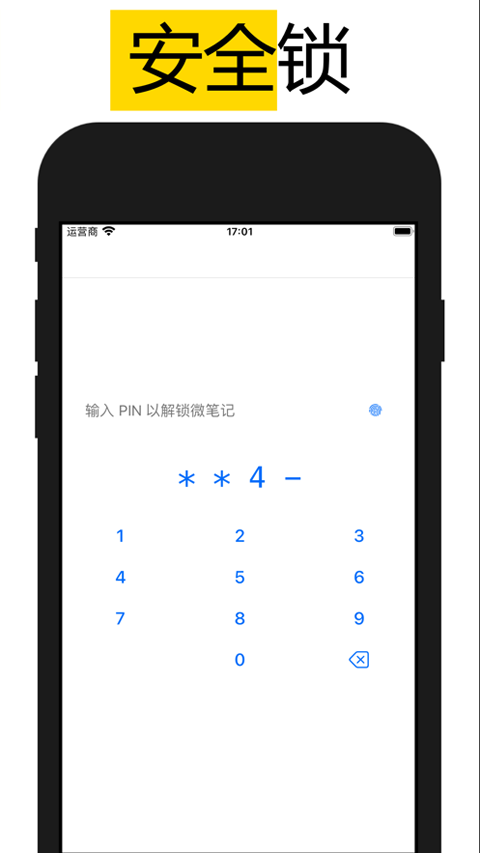 微笔记app苹果版