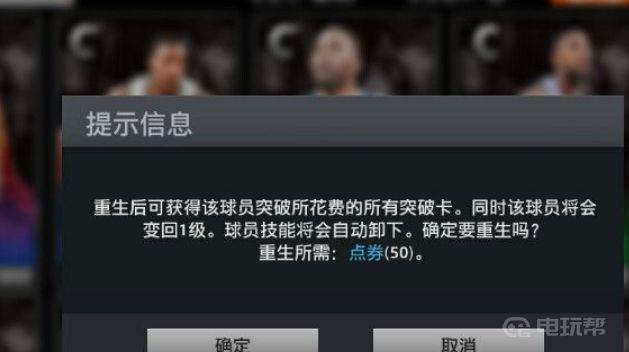 《NBA 2K22》辉煌生涯怎么重生？
