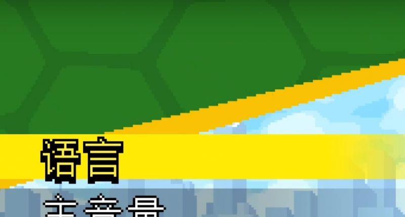 《忍者神龟：施耐德的复仇》怎么设置中文？