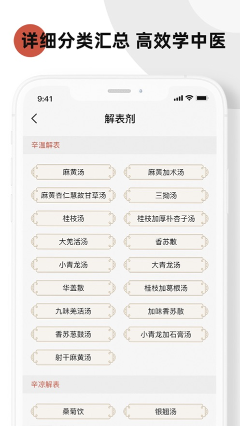 中医方剂ios版